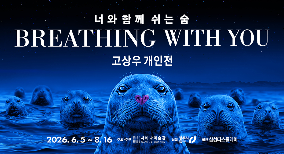현재전시